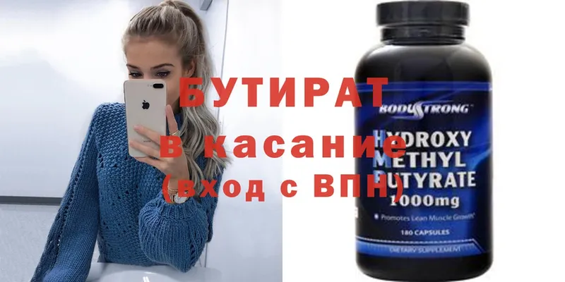 БУТИРАТ BDO  hydra ONION  Новомичуринск 